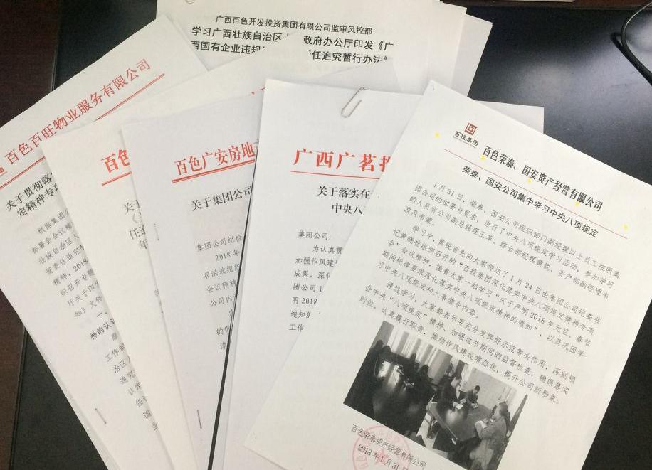 百投集團紀委開展2018年春節(jié)節(jié)前 廉潔提醒